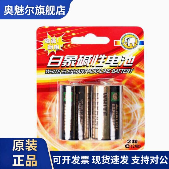 适用白象2号碱性电池中号二号C型LR14干电池玩具1.5V花洒费雪玩具2节