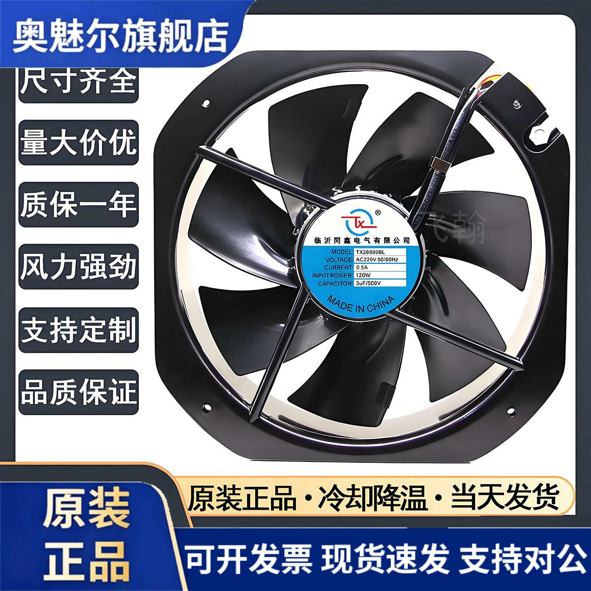 适用原装同鑫风机TX28080BL28080 0.5A 105W全金属耐高温轴流散热