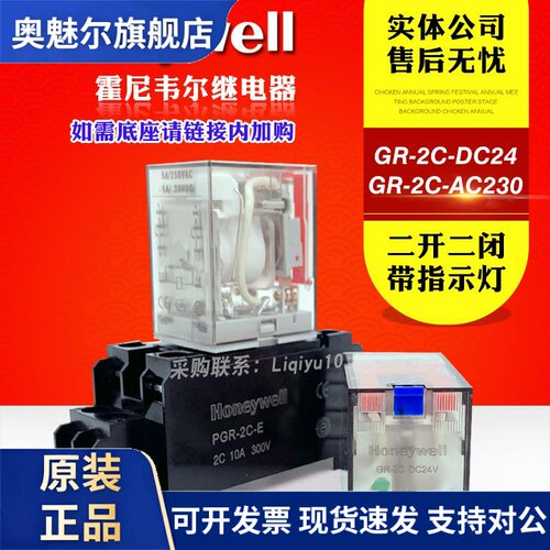 GR-2C-DC24V Honeywell霍尼韦尔继电器GR-2C-AC230V 底座PGR-2C-E