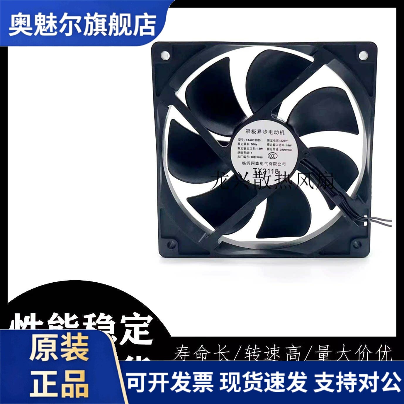 适用同鑫罩极异步电动机 TXAC12025 220V 50Hz 18W 小型散热风扇1