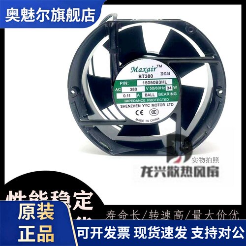 适用Maxair/BT轴流风机15050B3H散热风扇15050B3HL (380V) 滚珠轴