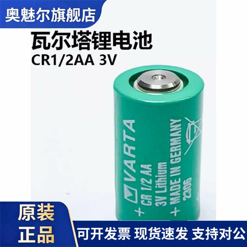 适用进口德国VARTA瓦尔塔 CR1/2AA 3V PLC工控一次性电池