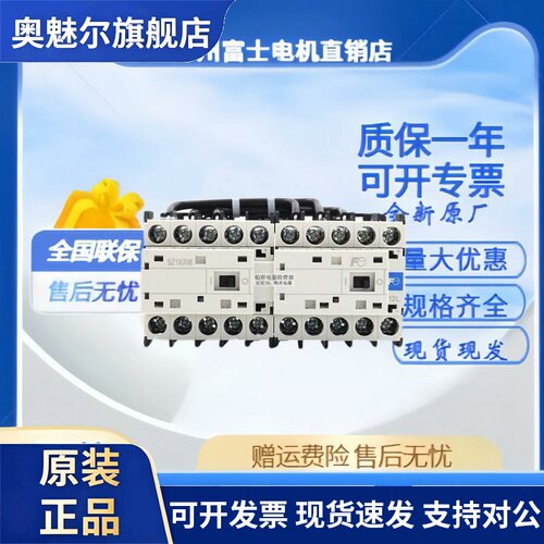 原装富士可逆机械互锁接触器 SK12LR-E01W SK06LW-E10KP24 SK09LW