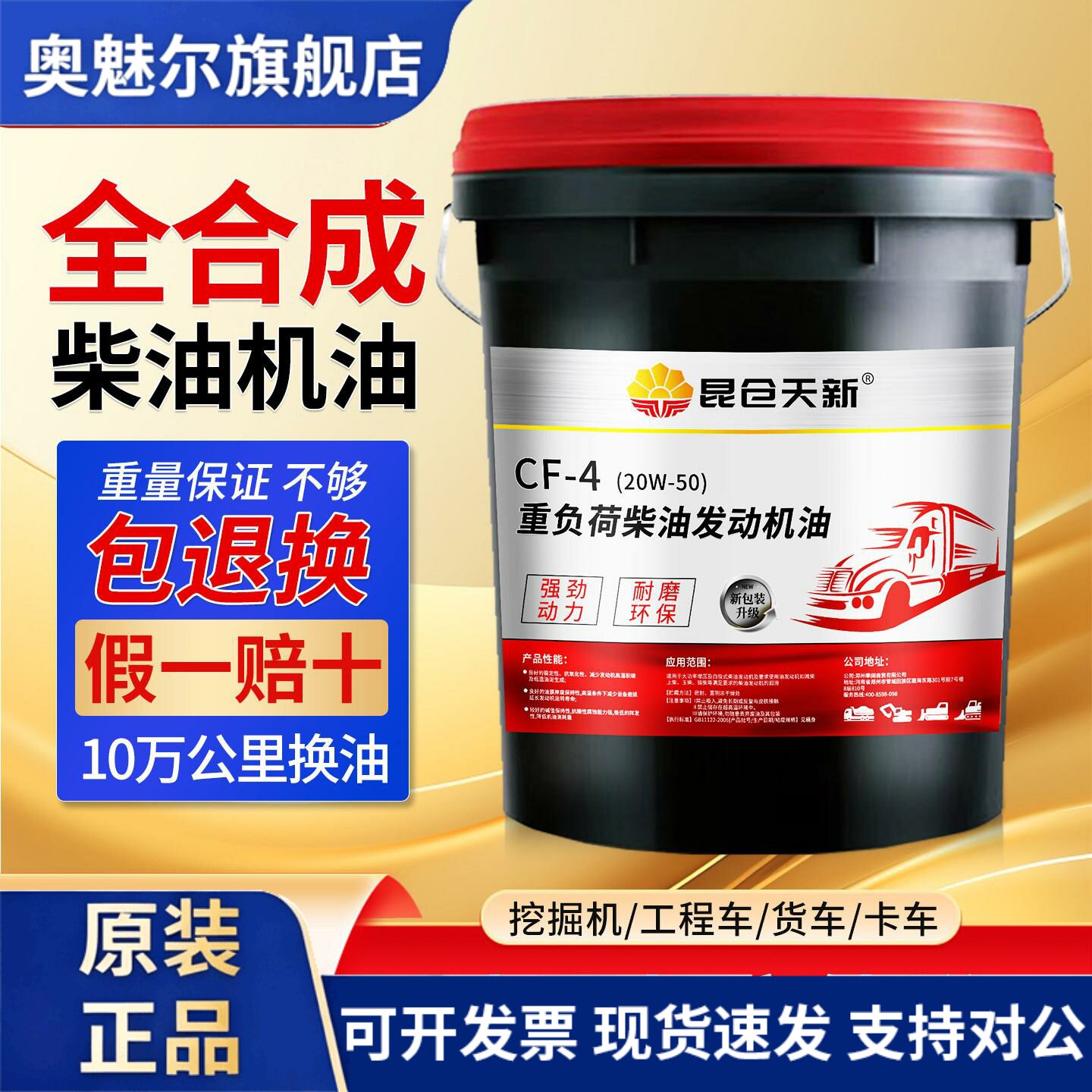 全合成CF-4柴油机油20W50正品18升大桶15W40货车发动机通用柴机油图片