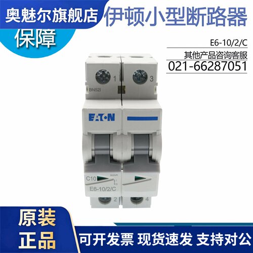 MOELLER穆勒断路器E6-40/2/C 2P 6 10 16 20 25 32 50新老款交替