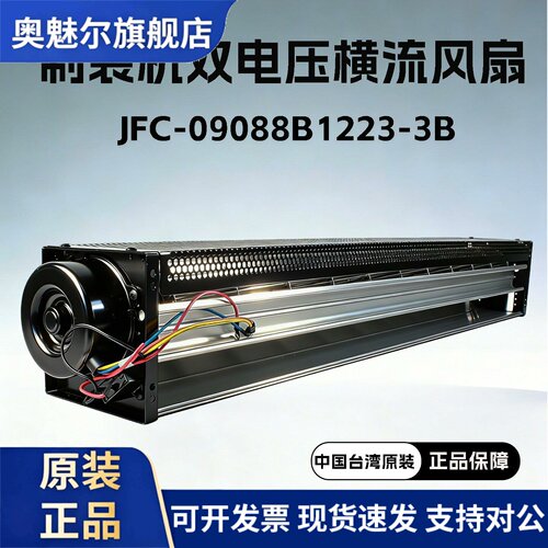 适用机械设备用横流风机JFC-09088B1223-3B台湾金亿翔F级耐温电机
