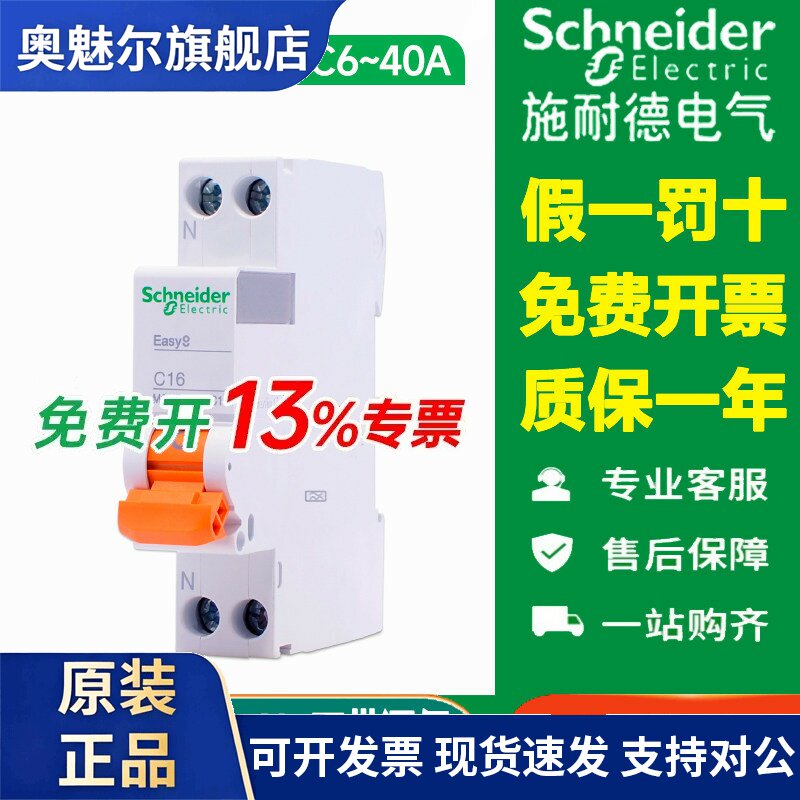 施耐德DPN空气开关MGNEA9A45C16断路器1P+N单刀双极C20A25A32A40A