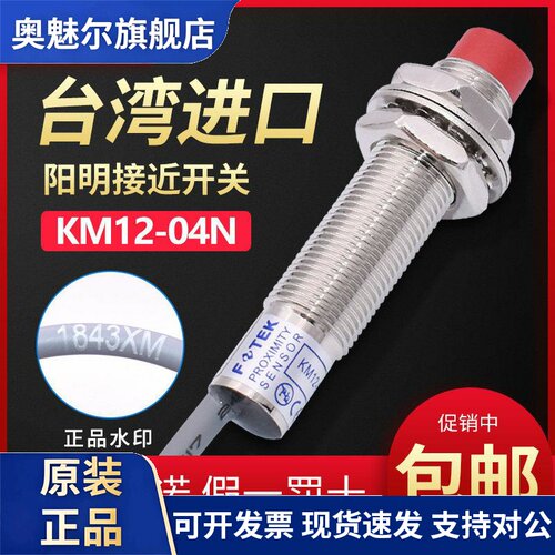 台湾FOTEK阳明接近开 关KM12-04N圆柱金属感测应器KM12-04NB/P/PB