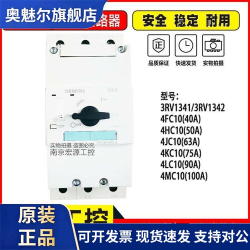 原装西门子马达断路器3RV1341/3RV1342-4FC10/4HC10/JC/KC/4MC10
