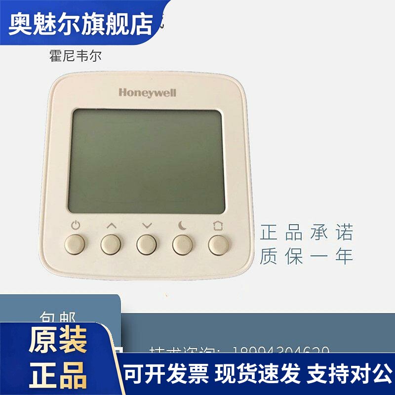 霍尼韦尔中央空调液晶显示器控制面板开关TF228WNM/U TF428WN包邮