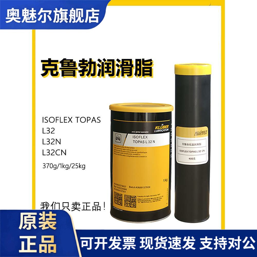 德国克鲁勃ISOFLEX TOPAS L32 L32N L32CN六面钻包低温润滑脂专用