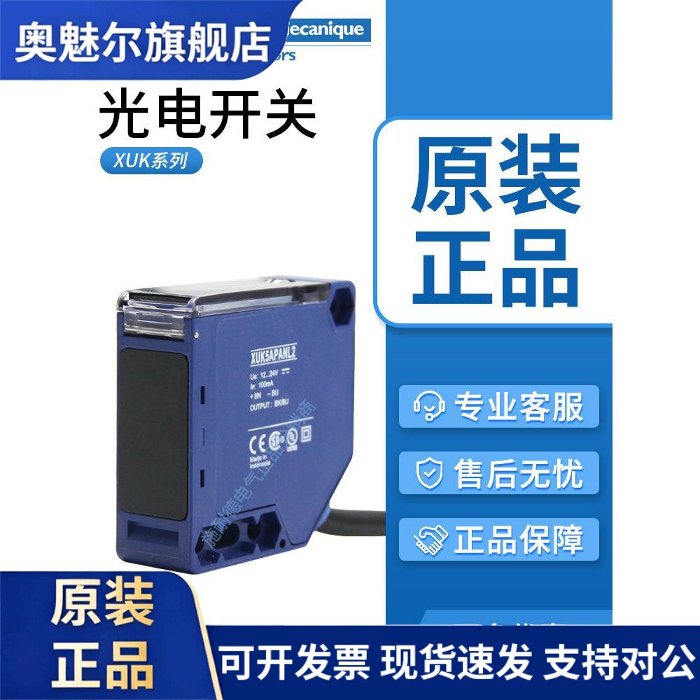 施耐德光电开关XUK5APANL2 XUK5ANANL2 XUK5ANBNL2漫反射PNP NPN