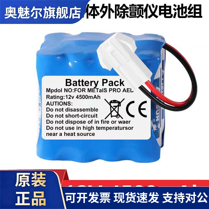 适用适用 METals PRO AED 12V 4.5AH LIFE-POINT 不可充电电池