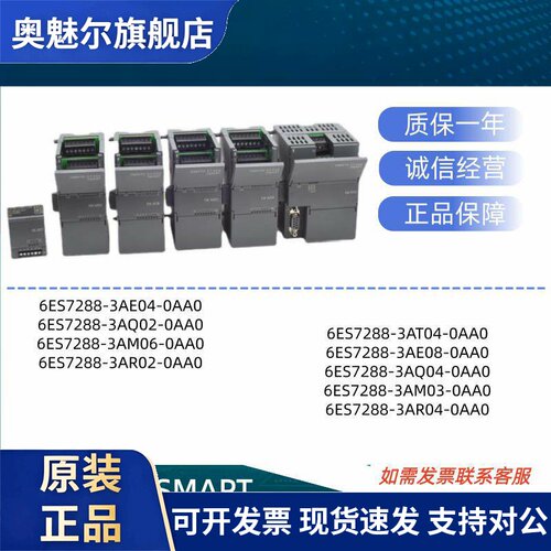 西门子200SMART模块6ES7 288-3AE08/3AR/3AT04/3AQ02/3AM06-0AA0