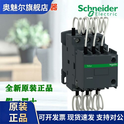 正品施耐德切换电容接触器LC1DWKM7C/GK/MK/PK/TKB7C/F7C/Q7C220V
