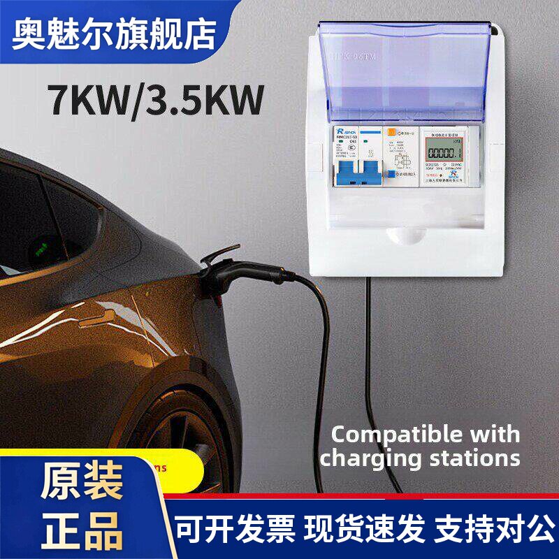 上海市人民电表租赁家用表装配电箱7Kw新能源电动汽车充电桩计量