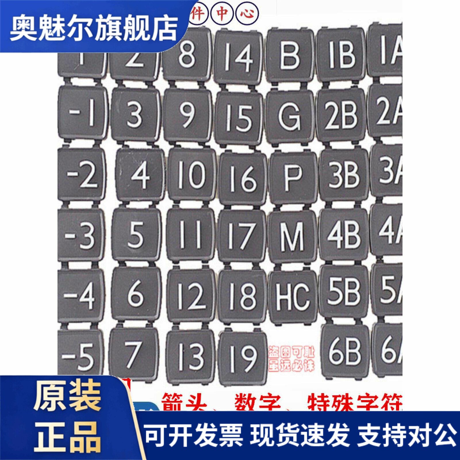 三菱电梯按钮字片字符字贴LHB-055A 052 051 058 056 PVC塑料楼层