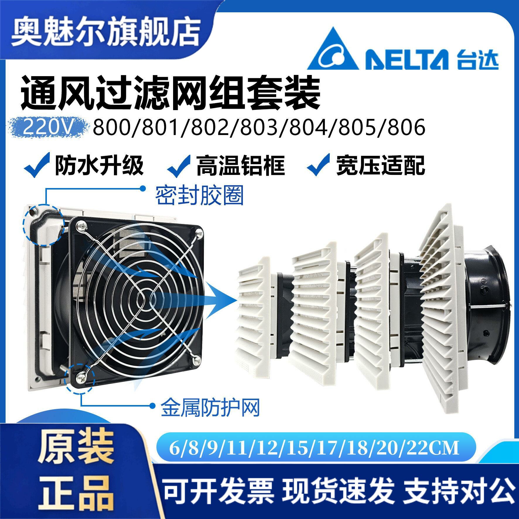 适用台达工业机柜220V通风过滤网组电箱控制柜散热风扇百叶窗防尘