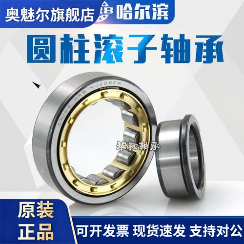 哈尔滨HRB轴承NJ202 203 204 205 206 207 208 209 210 211E EM