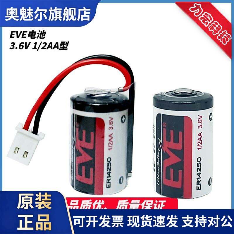 保正品EVE亿纬ER14250 3.6V 台达PLC安川伺服电机编码器1/2AA电池
