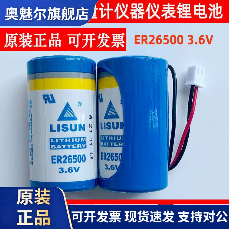 适用智能力兴ER26500水表燃气表流量计PLC物联网2号C型3.6V锂电池