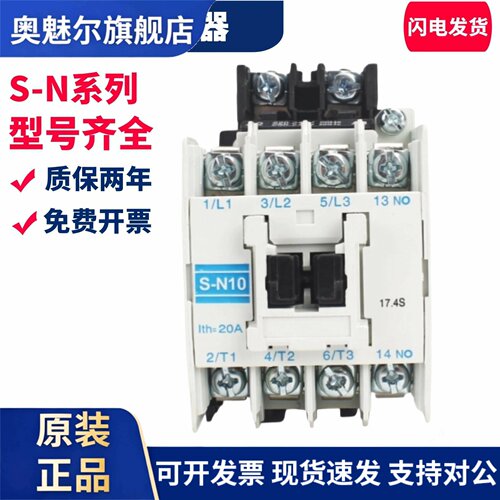 全新交流接触器S-N10 S-N11 S-N12 S-N18 S-N20 S-N25 110V 220V