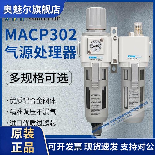 MACP302-10A MAFR302-8A MAL302-15台湾金器过滤 调压 润滑器组合