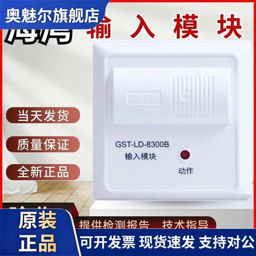 海湾GST-LD-8300B输入模块8300A消防信号模块监视模块原装正品现