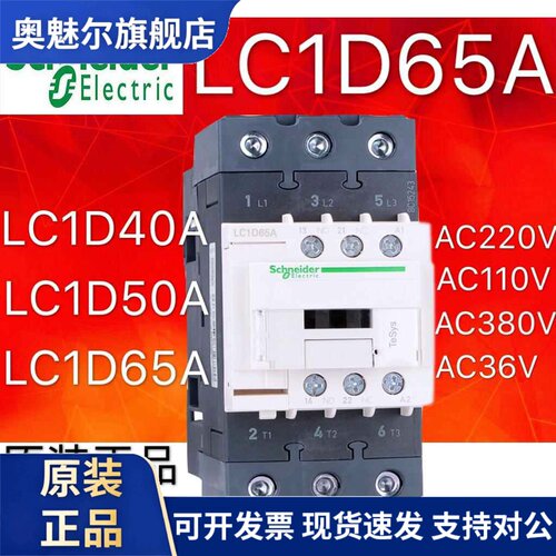 施耐德交流接触器 LC1D40A LC1D50A LC1D65A AM7C AF7C AQ7C 220V