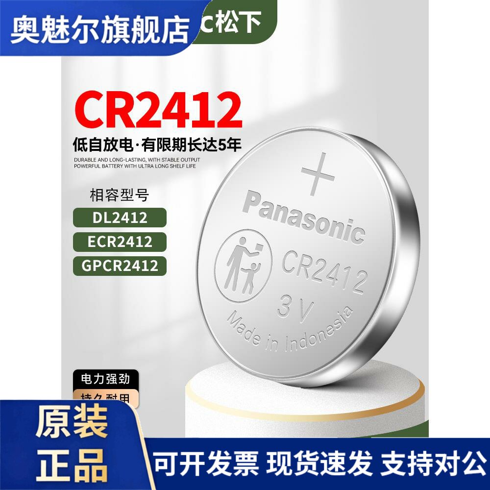 松下CR2412 3V纽扣电池比亚迪红旗HS5新皇冠智能卡片遥控钥匙电子