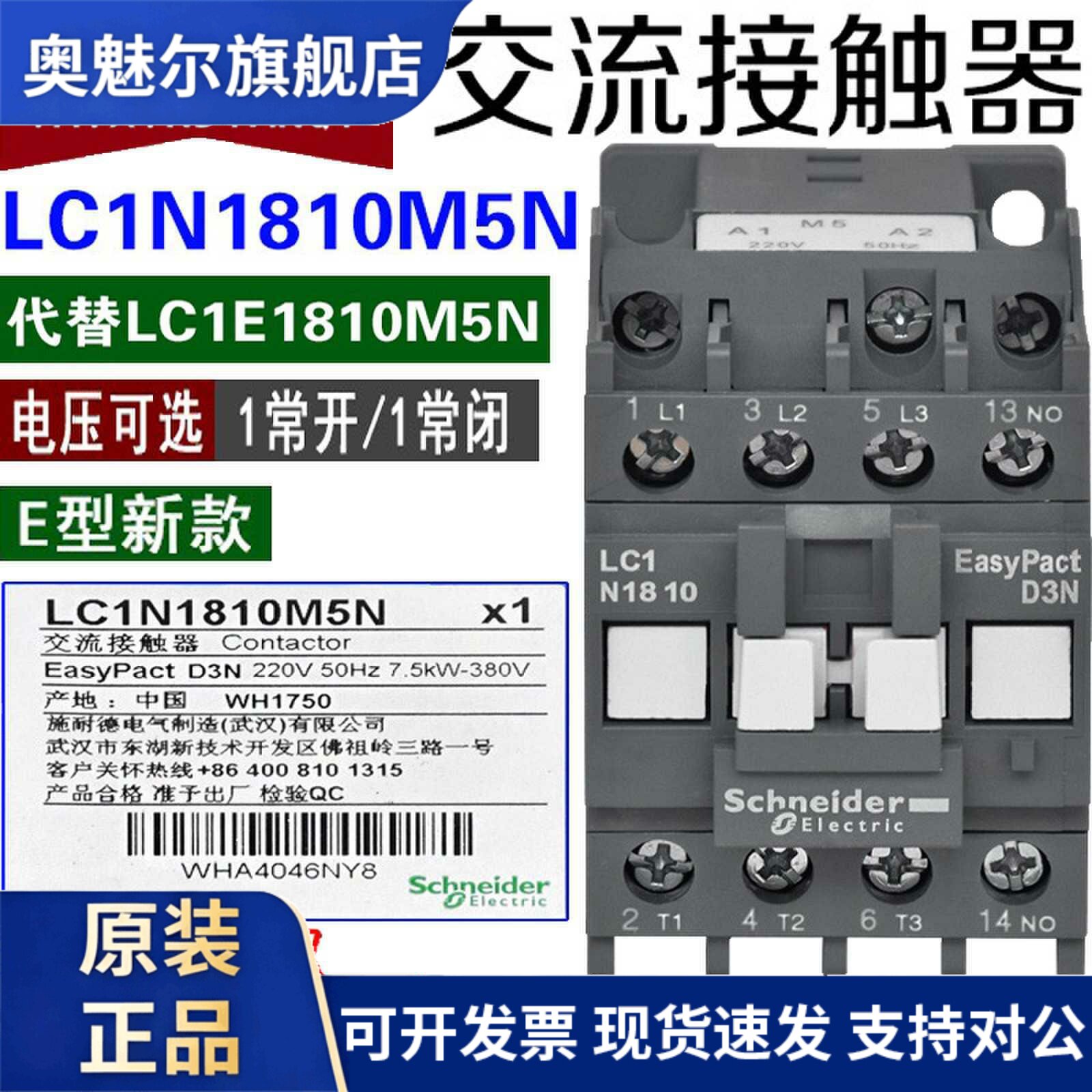 原装正品施耐德新款交流接触器LC1N1810M5N代替老款LC1E1810M5N