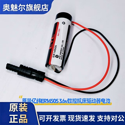原装EVE ER14505云南一机拓普康华兴数控机床系统驱动器电池3.6V