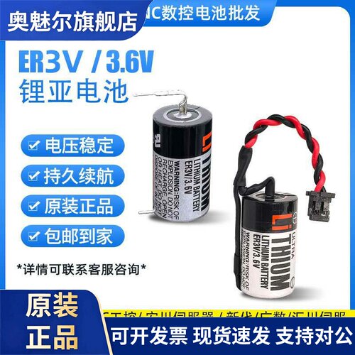适用东芝ER3V/3.6V PLC锂电 CNC驱动系统JZSP-BA01安川伺服器电池