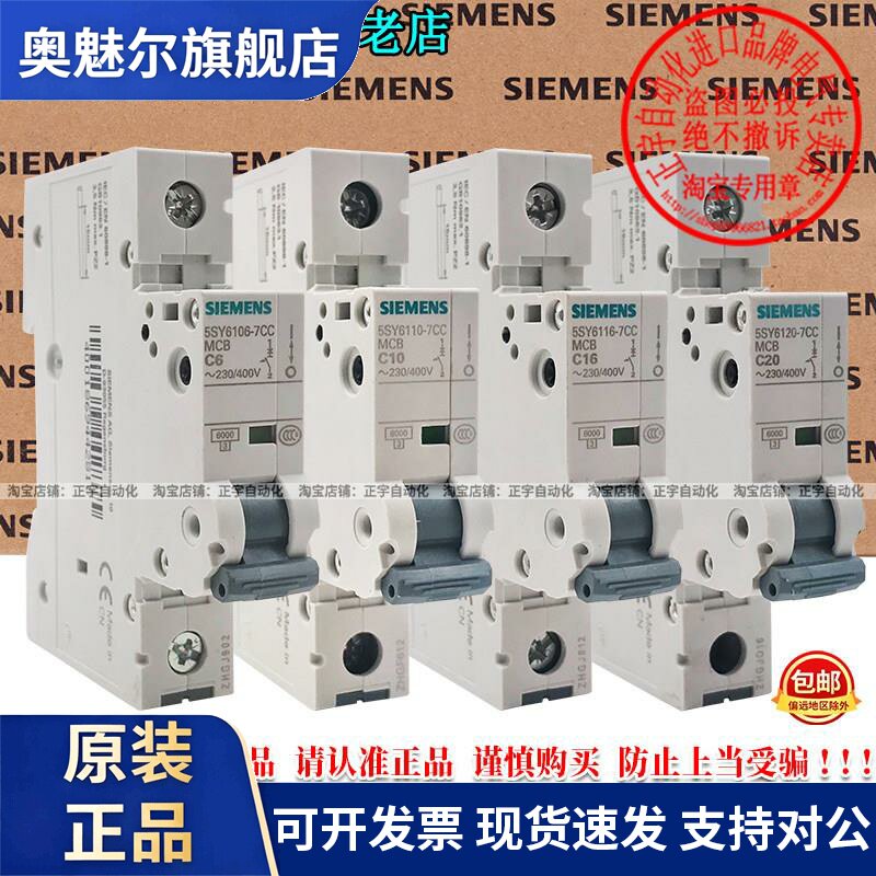 5SJ61西门子1P断路器C型6A 10A-20A 5SY 6106 6110 6116 6120-7CC