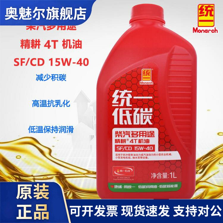 正品统一低碳柴汽多用途4T机油 SF/CD15W-40农业机械发电机抽水泵