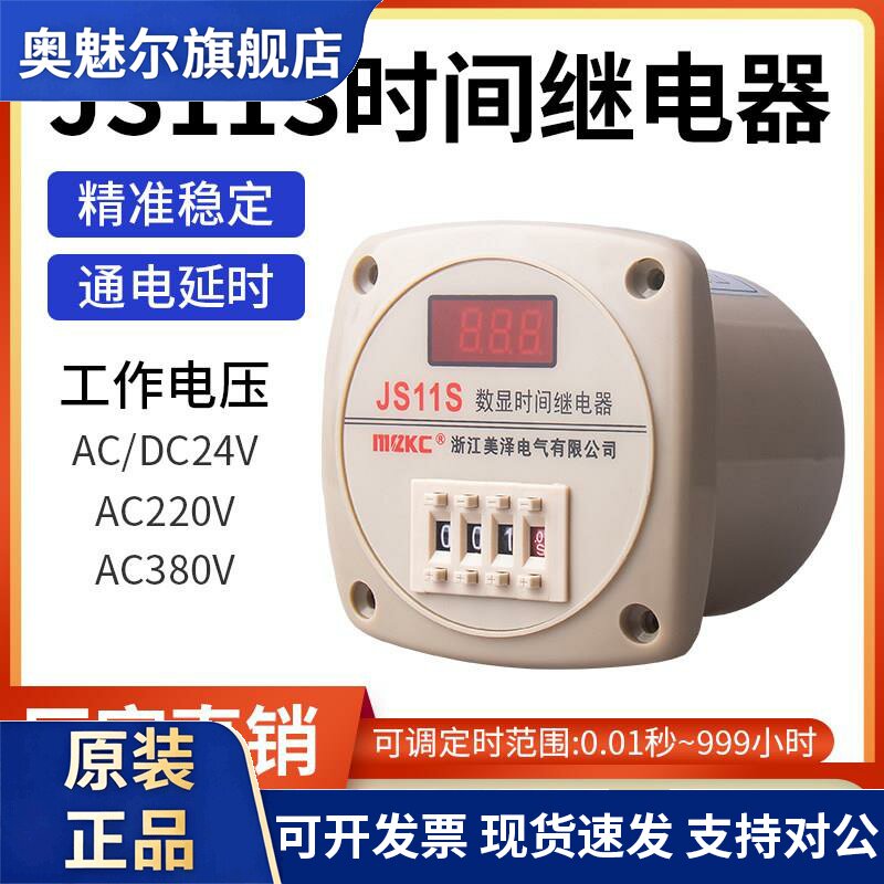 JS11S数显延时继电器220V通电延时999M可调9.99秒380V 0.01S-999H