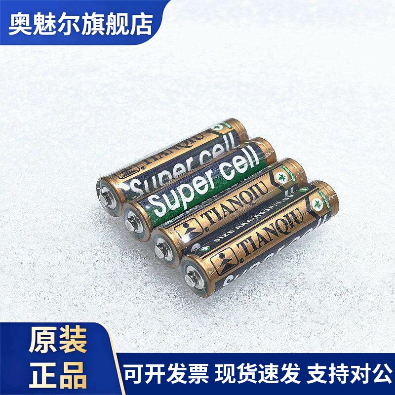 适用7号天球家用遥控器灯具电池闹钟玩具遥控器七号AAA1.5V碳性干电池