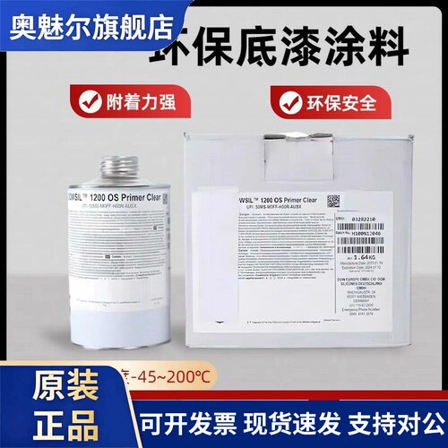 陶熙DOWSIL道康宁1200OS透明环保底漆硅胶处理剂双面胶助粘增强剂