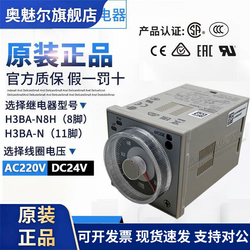 H3BA-N8H正品OMRON欧姆龙AC220V 24VDC 延时时间继电器 假一罚十