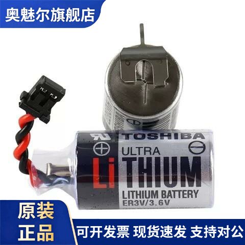 适用100%进口ER3V 3.6V带焊脚 JZSP-BA01适用于安川用东芝锂电池