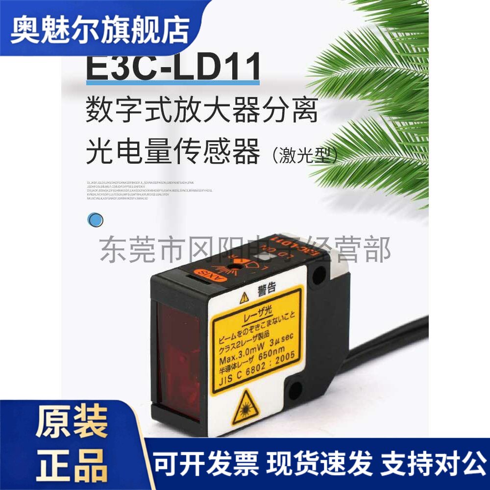 光电量传感器激光型感应头扩散式反射E3C-LD11 E3C-LD21 E3C-LD31