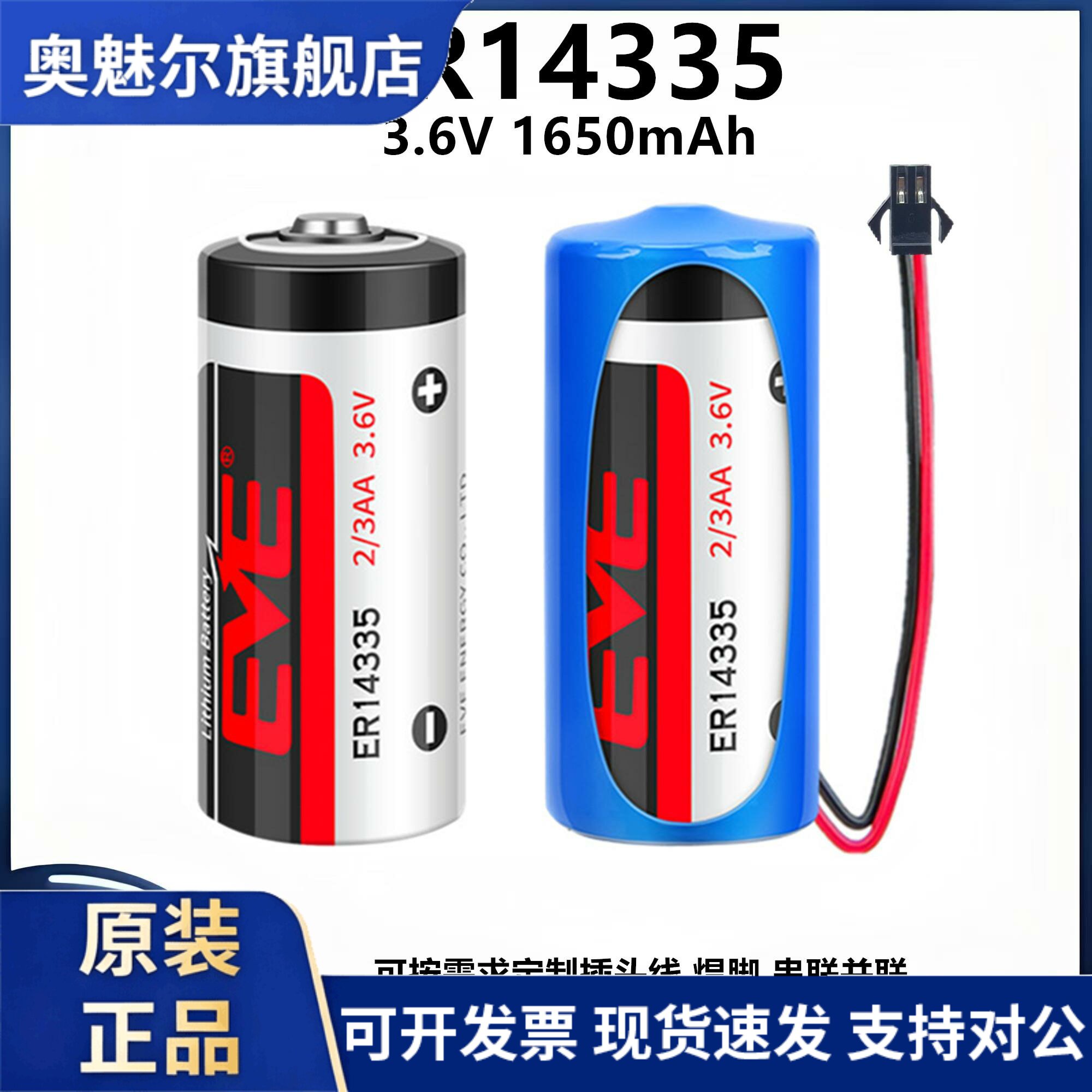 EVE亿纬ER14335温湿度采集3/2AA 3.6V烟雾报警器硫化氢检测仪电池