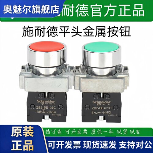 施耐德XB2BA31C普通平头按钮XB2BA42C/11C/21C/51C/61C/ZB2BZ101C
