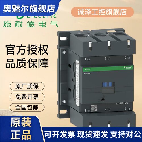 正品施耐德LC1D170交流接触器LC1D170M7C F7C Q7C AC220V110V170A