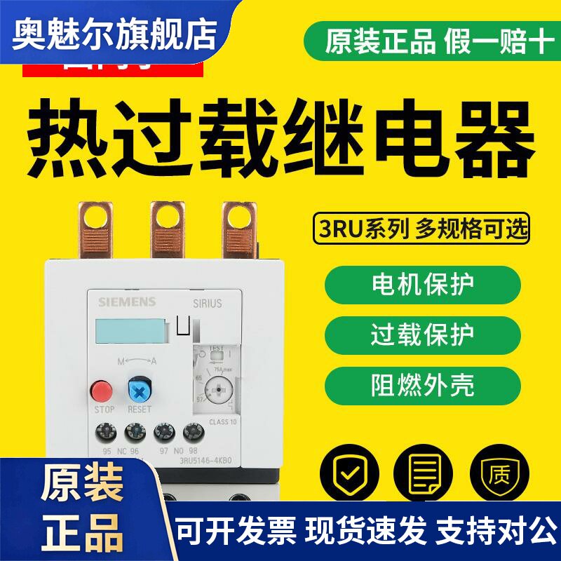 西门子热继电器3RU5146-4JB0热过载保护器3RU5136-4HB0电机热水器
