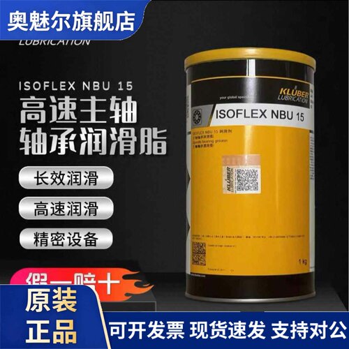 克鲁勃NBU15高速主轴轴承润滑脂 克虏伯白色黄油1kg原装正品