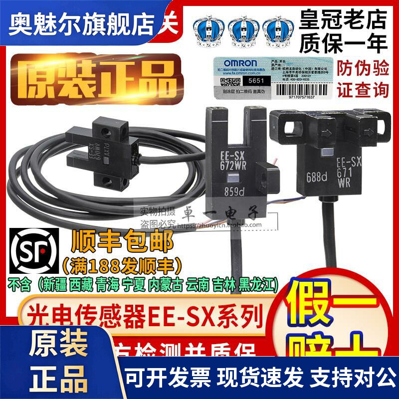 正品一欧姆龙光电开关EE-SX670-SX671-SX672-673-SX674P-WR传感器