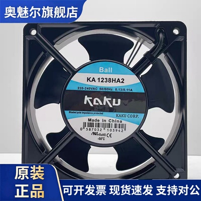 适用原装正品KAKU卡固 KA1238HA2 12038 220V 耐高温风扇 轴流风