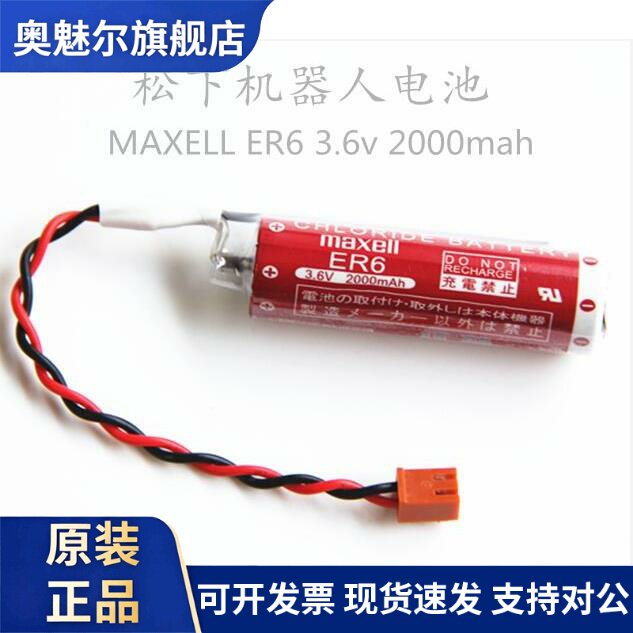 适用maxell万胜ER6 AA 3.6V适用于松下机器人用锂电池 ER6BWK67PT