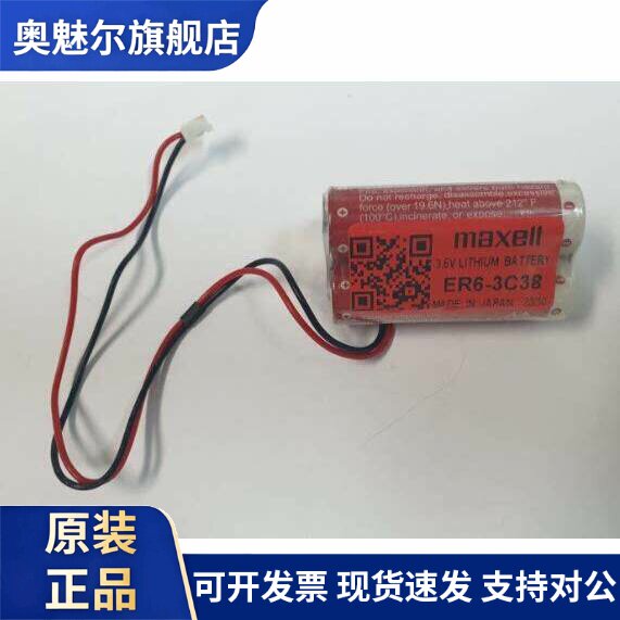 适用流量计FRY0438BDA-72X电池ER6-3C38 3.6V 2000mAh电池SF16915